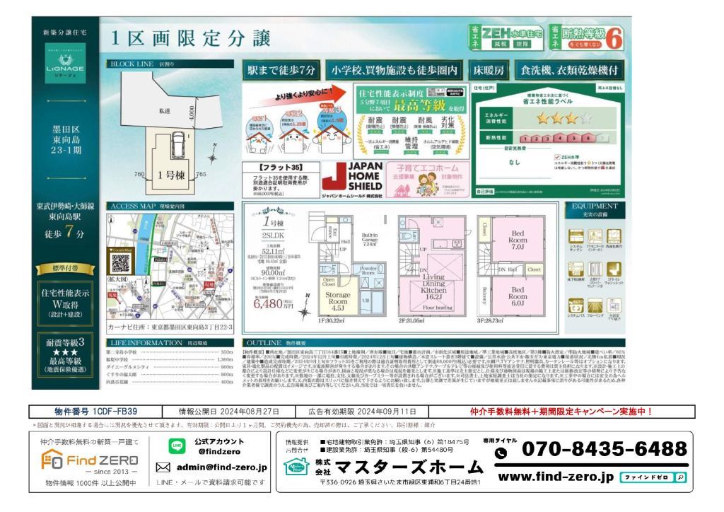 物件番号 1CDF-FB39のサムネイル