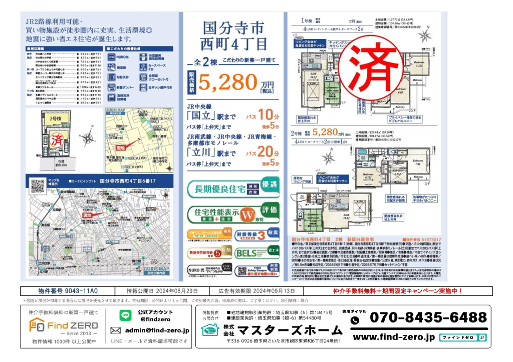 物件番号 9043-11A0のサムネイル