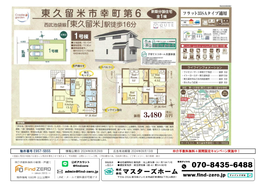 物件番号 E957-5B55のサムネイル