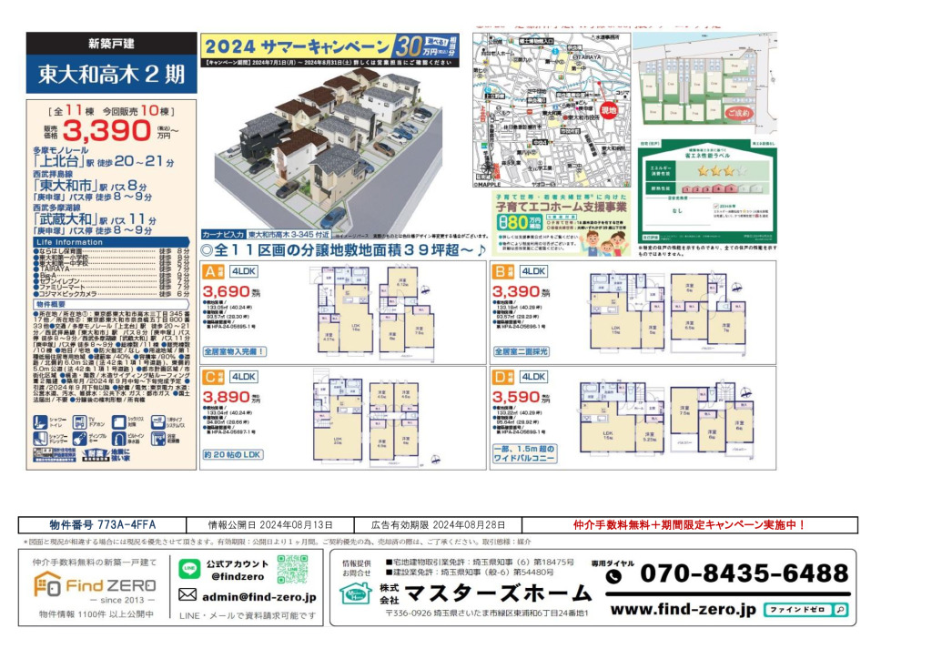 物件番号 773A-4FFAのサムネイル