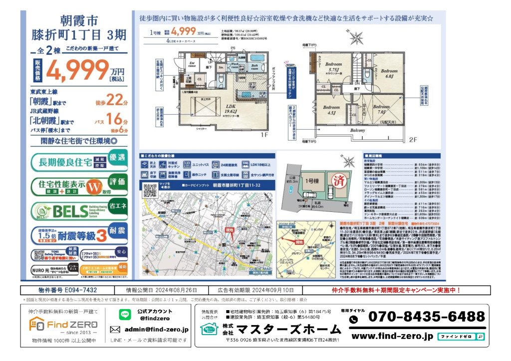 物件番号 E094-7432のサムネイル