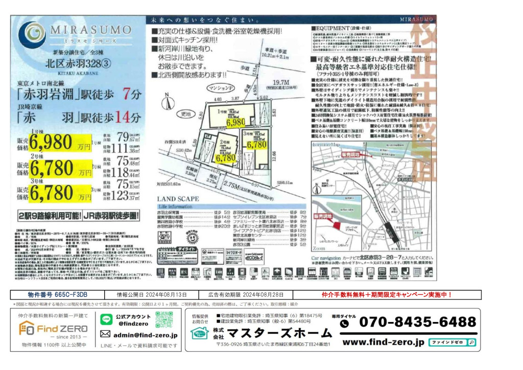 物件番号 665C-F3DBのサムネイル