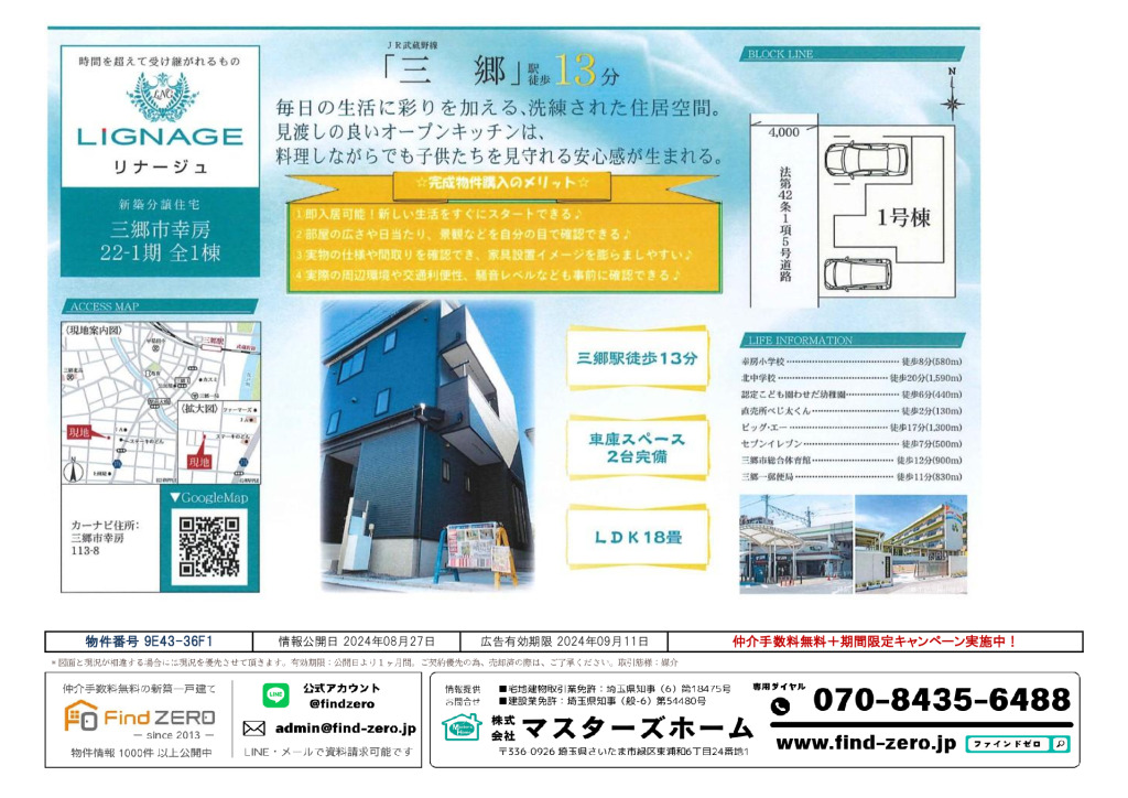 物件番号 9E43-36F1のサムネイル