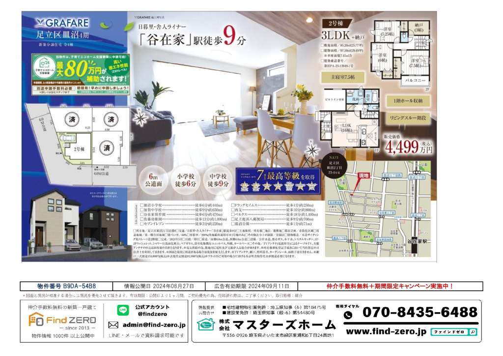 物件番号 B9DA-54B8のサムネイル