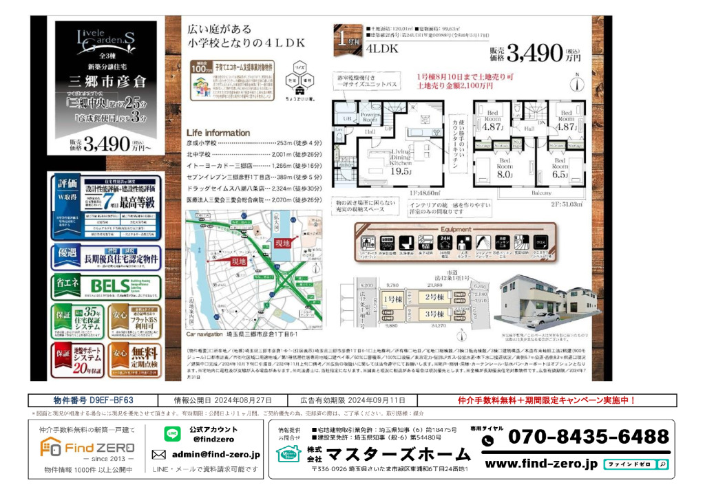 物件番号 D9EF-BF63のサムネイル