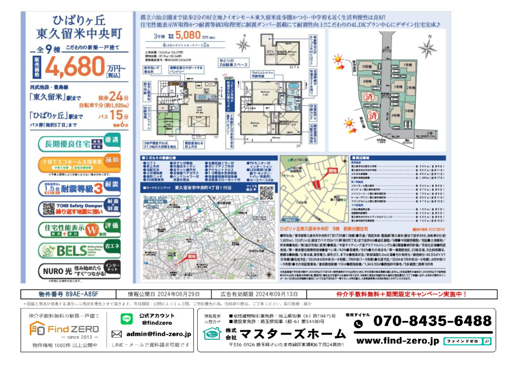 物件番号 89AE-A85Fのサムネイル