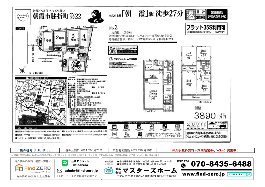 物件番号 CFAE-DF50のサムネイル