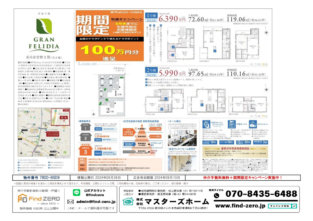 物件番号 78DD-B5D9のサムネイル