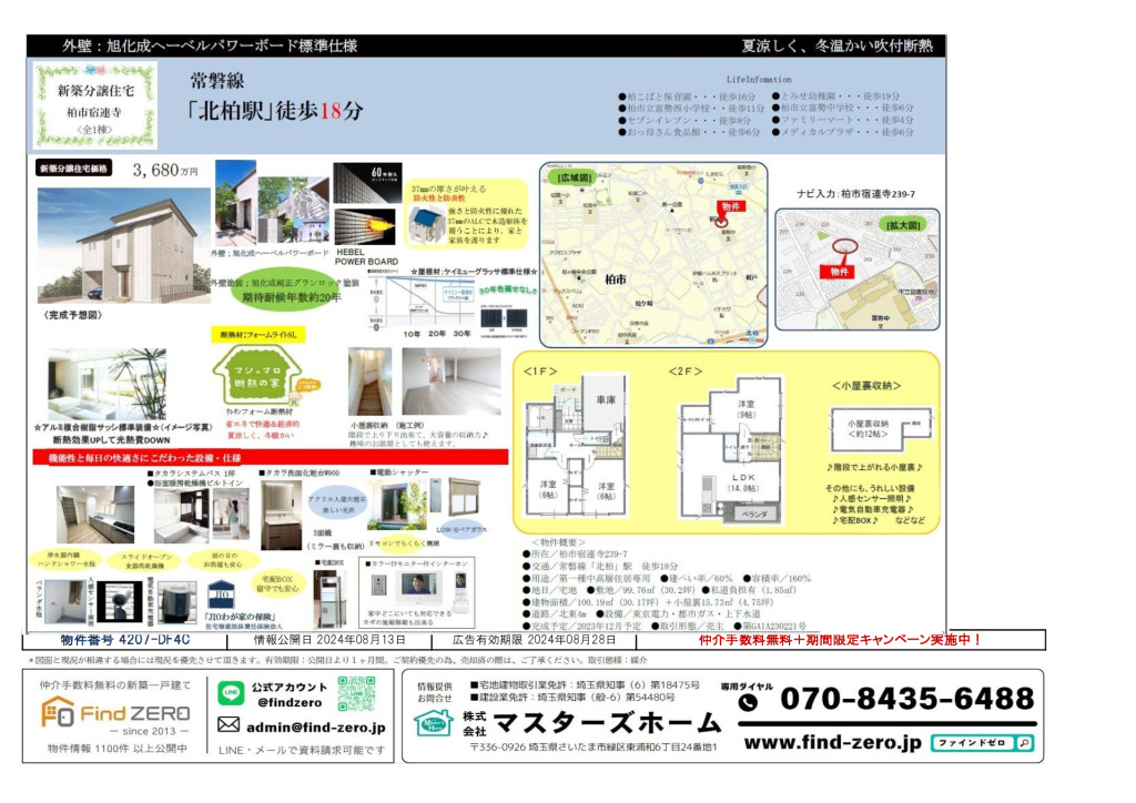 物件番号 4207-DF4Cのサムネイル