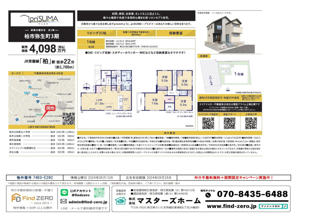 物件番号 74B3-E29Cのサムネイル