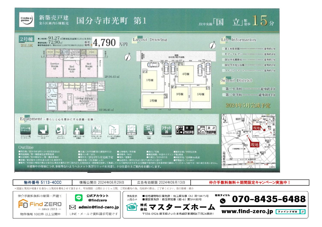 物件番号 5113-4CCCのサムネイル