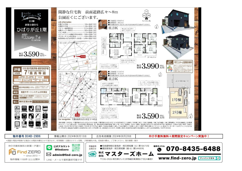 物件番号 B04B-29B6のサムネイル