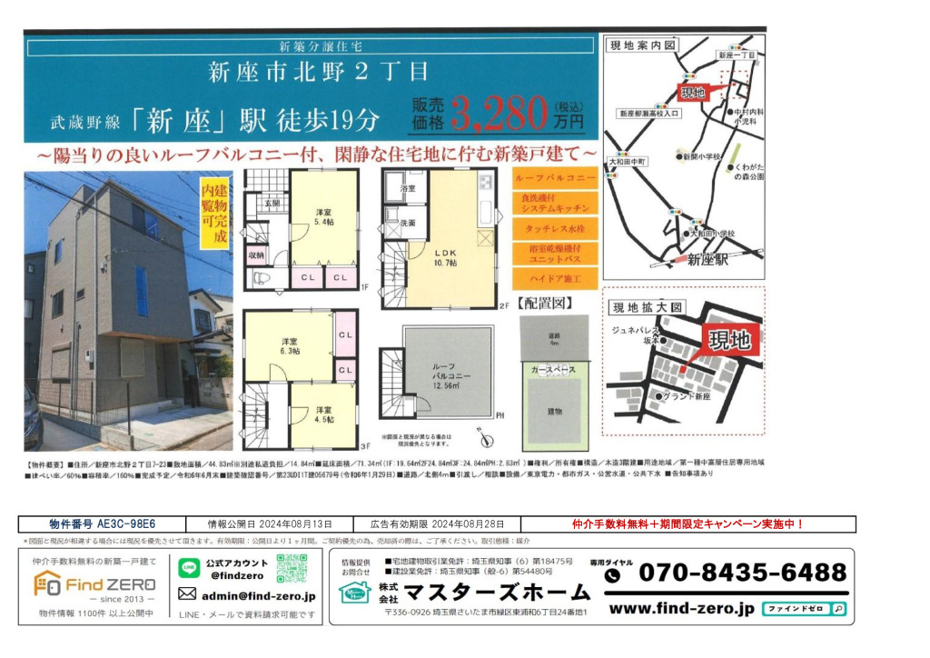 物件番号 AE3C-98E6のサムネイル