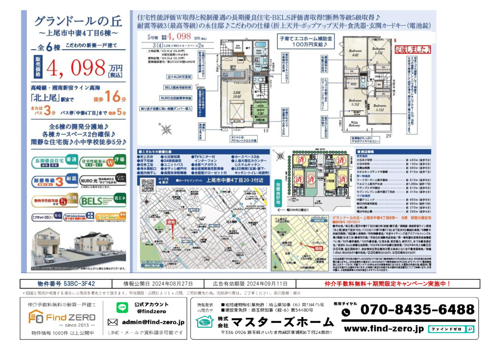 物件番号 53BC-3F42のサムネイル