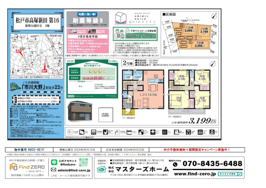 物件番号 8602-6E1Fのサムネイル