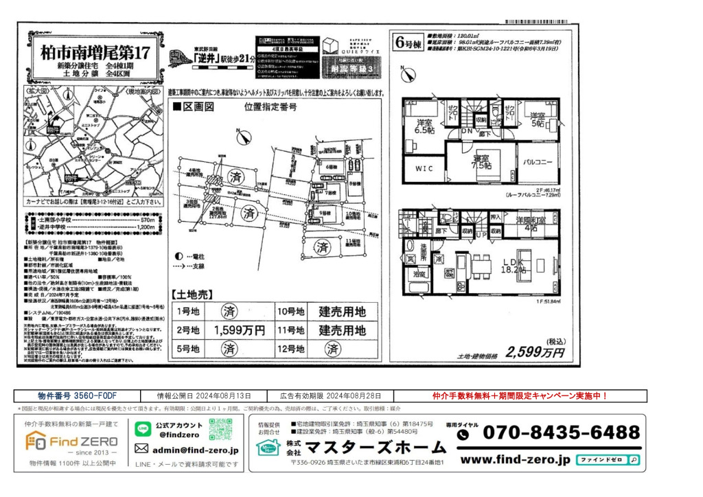 物件番号 3560-F0DFのサムネイル