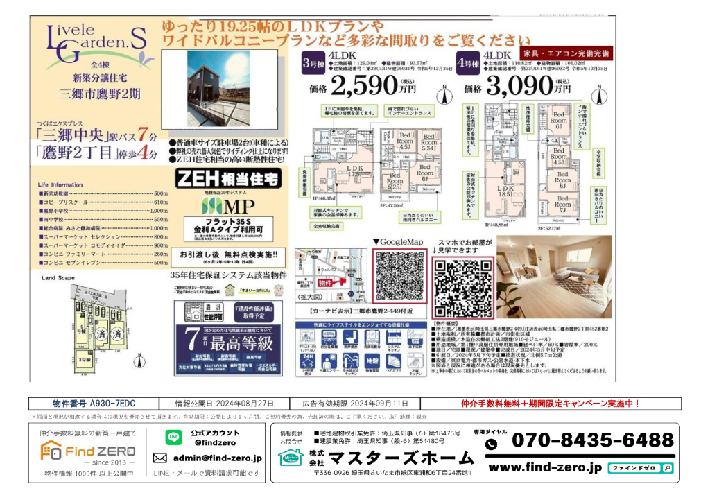 物件番号 A930-7EDCのサムネイル