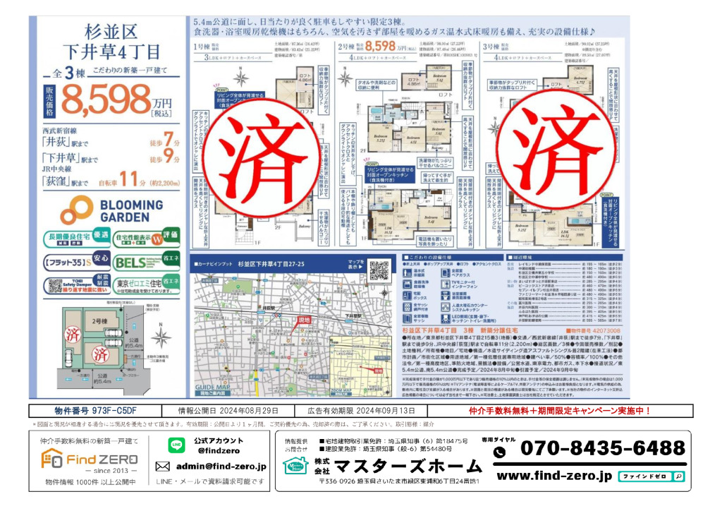 物件番号 973F-C5DFのサムネイル