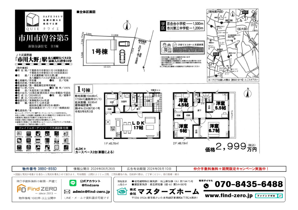 物件番号 38B0-855Dのサムネイル