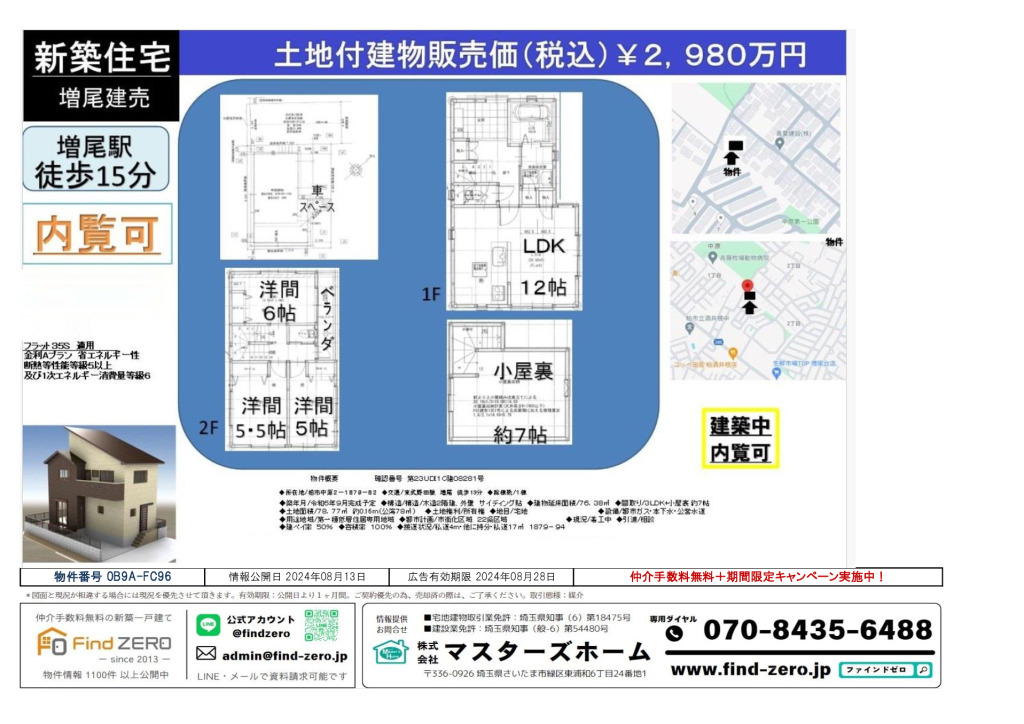 物件番号 0B9A-FC96のサムネイル