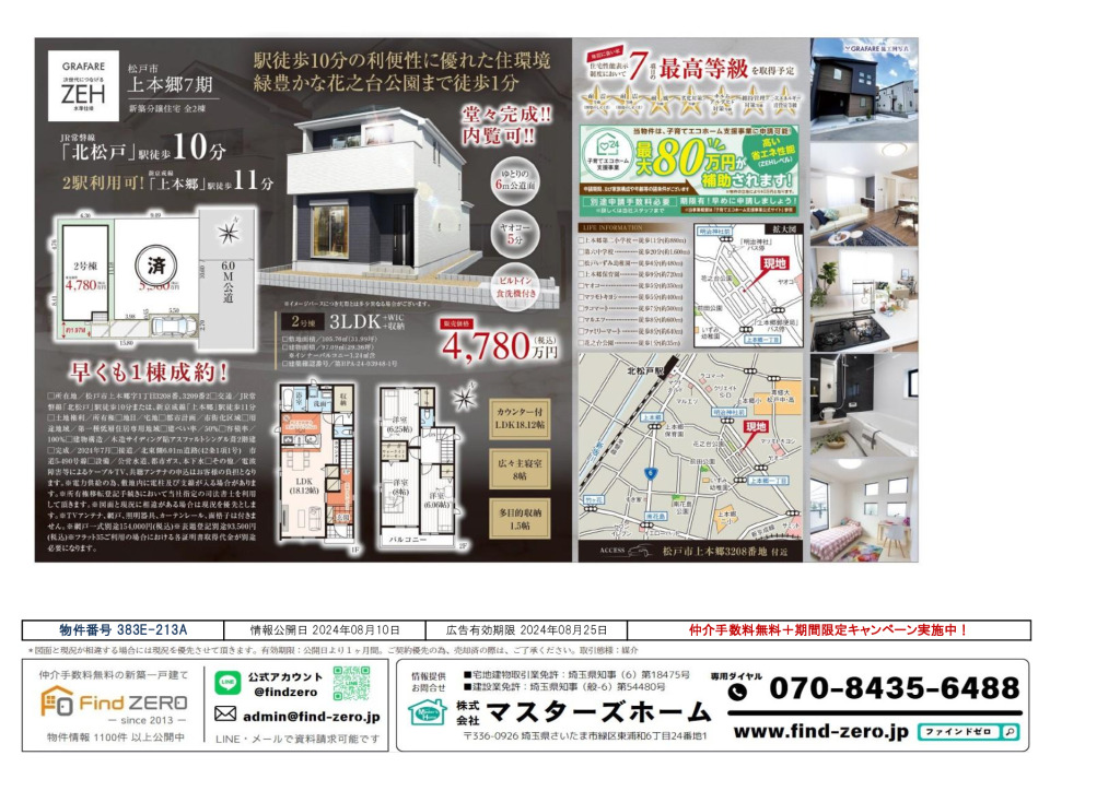 物件番号 383E-213Aのサムネイル