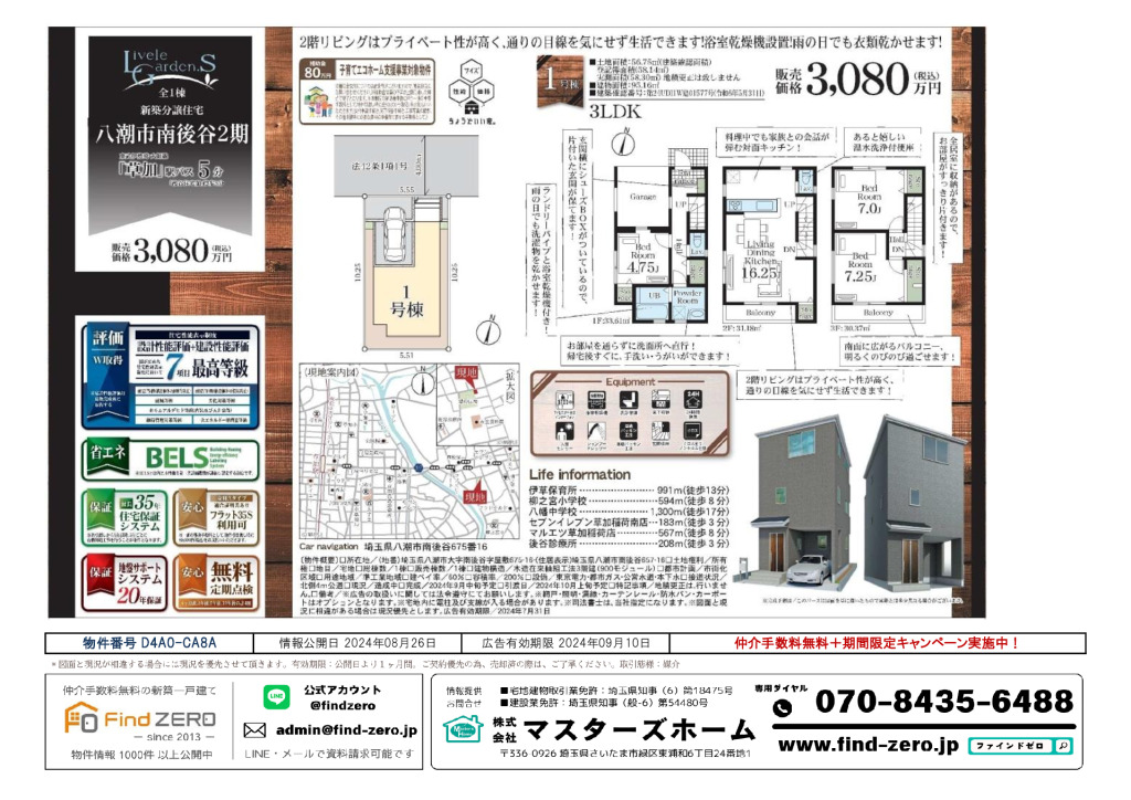 物件番号 D4A0-CA8Aのサムネイル