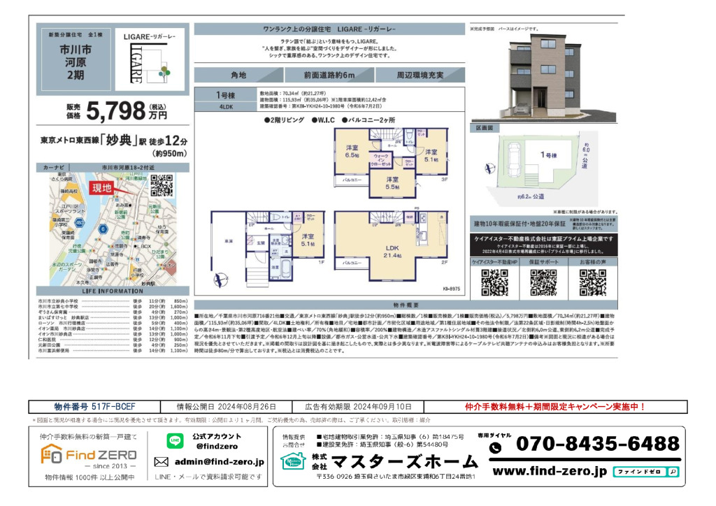 物件番号 517F-BCEFのサムネイル