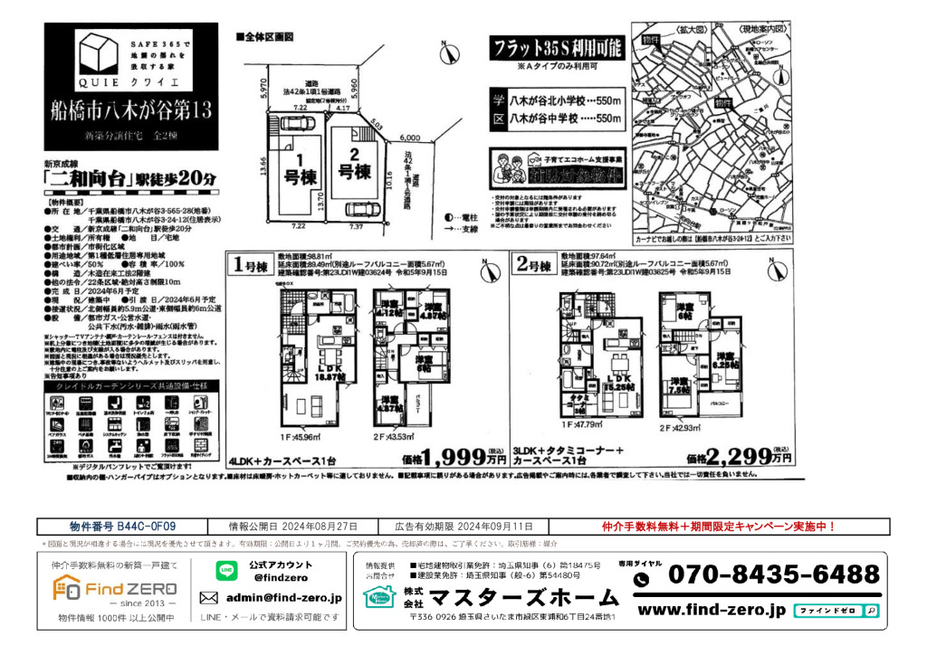 物件番号 B44C-0F09のサムネイル