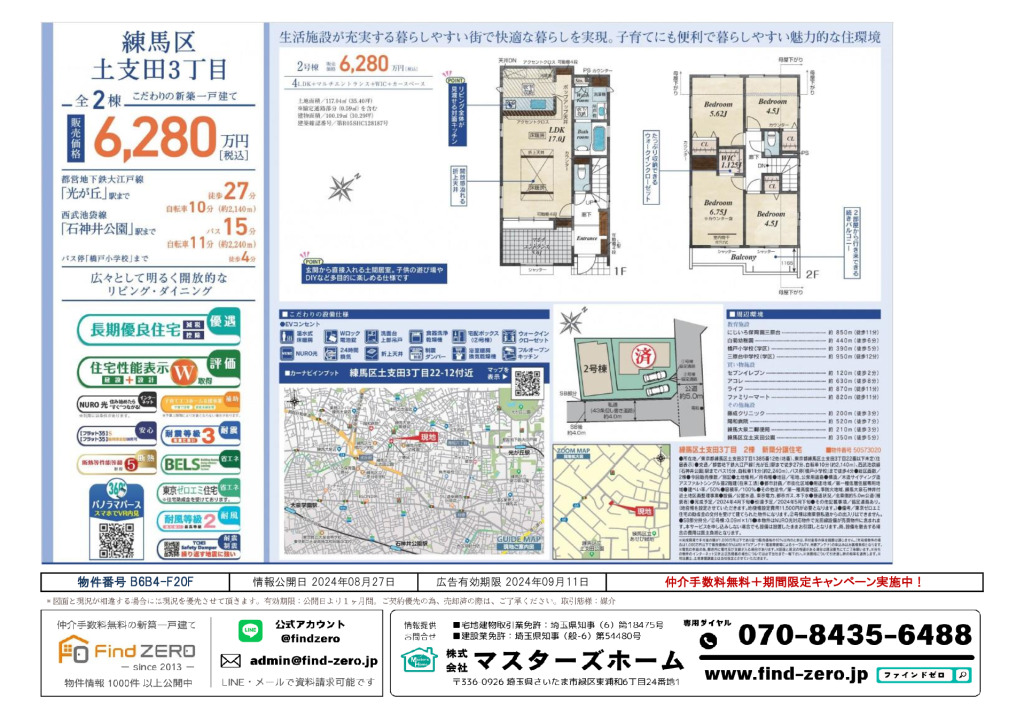 物件番号 B6B4-F20Fのサムネイル