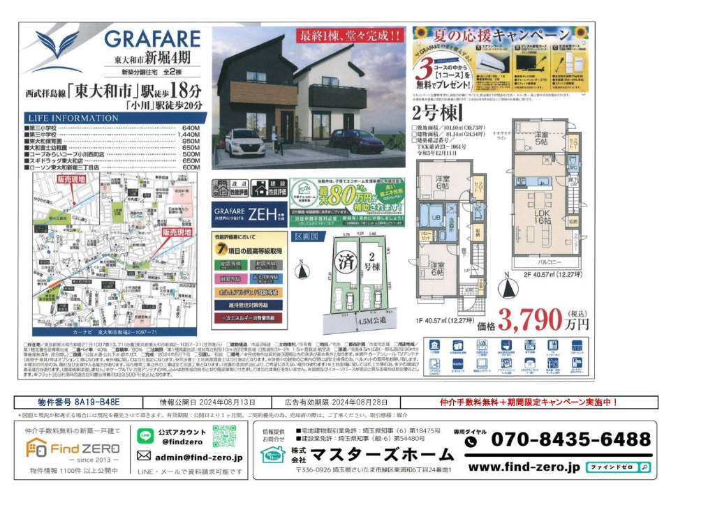 物件番号 8A19-B48Eのサムネイル