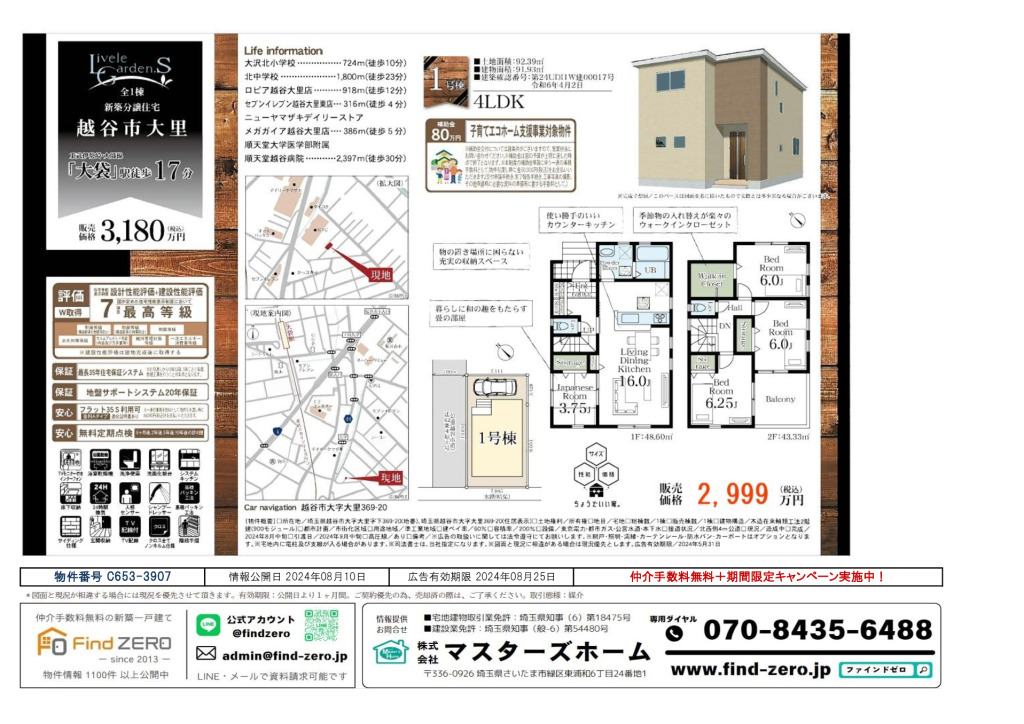 物件番号 C653-3907のサムネイル