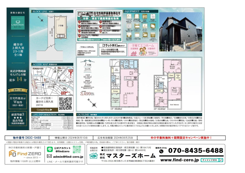 物件番号 D63C-5468のサムネイル