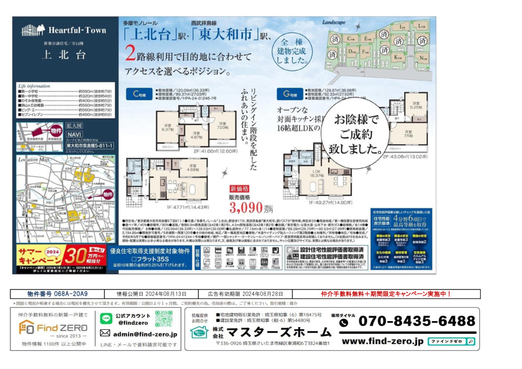 物件番号 068A-20A9のサムネイル