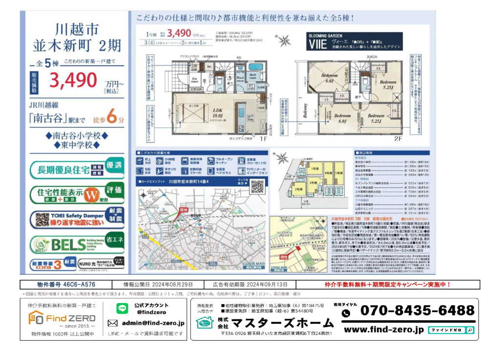 物件番号 46C6-A576のサムネイル