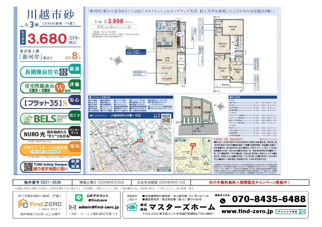 物件番号 EB21-353Bのサムネイル