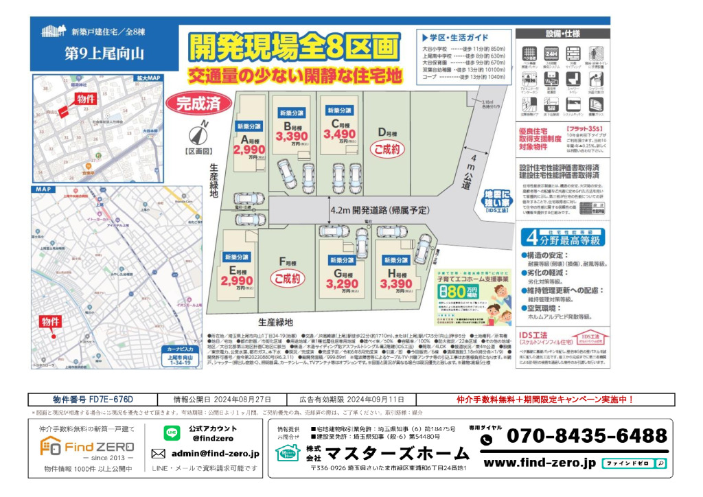 物件番号 FD7E-676Dのサムネイル