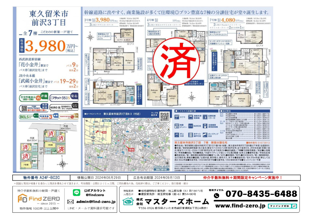 物件番号 A24F-BC2Cのサムネイル