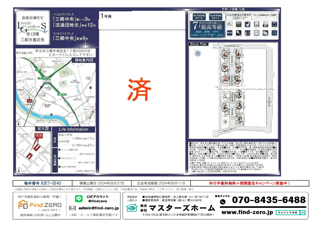 物件番号 82E7-CE42のサムネイル