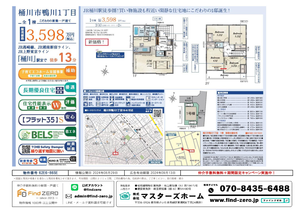 物件番号 62E6-865Eのサムネイル