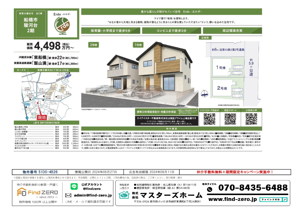 物件番号 51D0-4B26のサムネイル