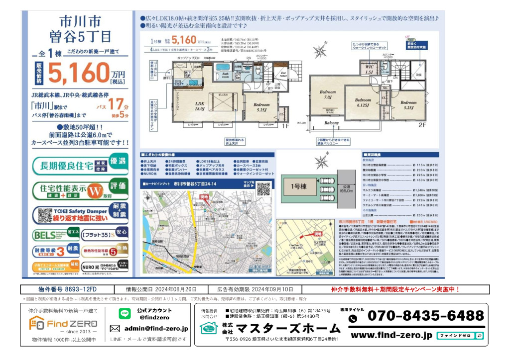 物件番号 8693-12FDのサムネイル