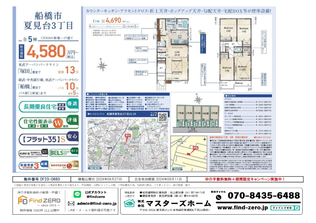 物件番号 DF23-0660のサムネイル