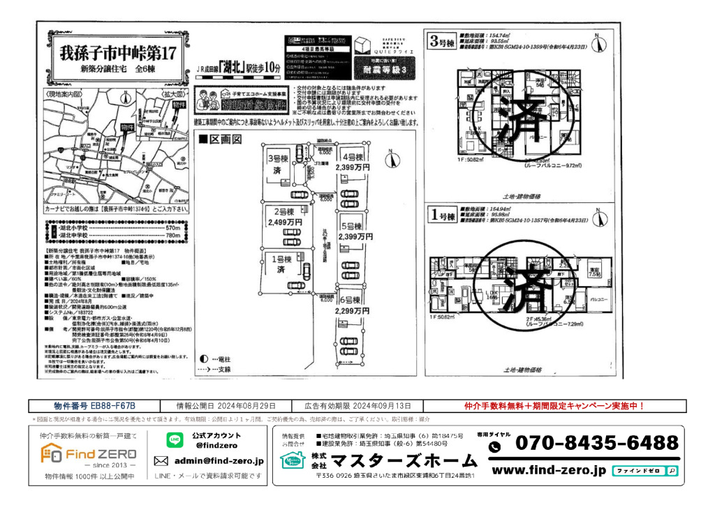 物件番号 EB88-F67Bのサムネイル