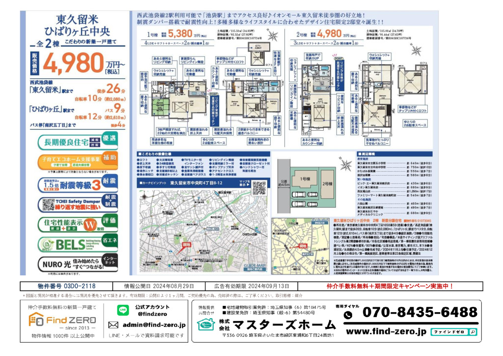 物件番号 03D0-2118のサムネイル