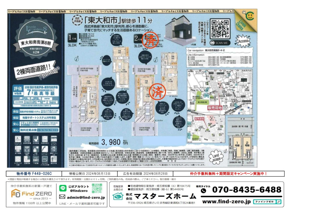 物件番号 F449-026Cのサムネイル