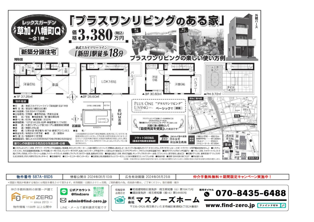 物件番号 587A-85D5のサムネイル