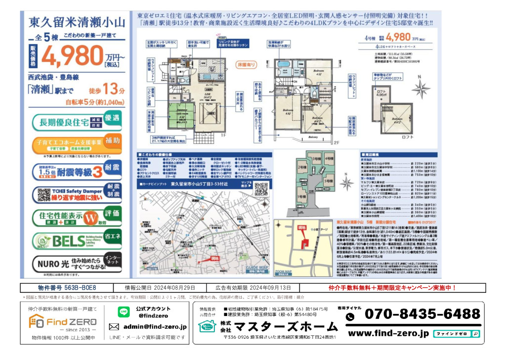 物件番号 563B-B0E8のサムネイル