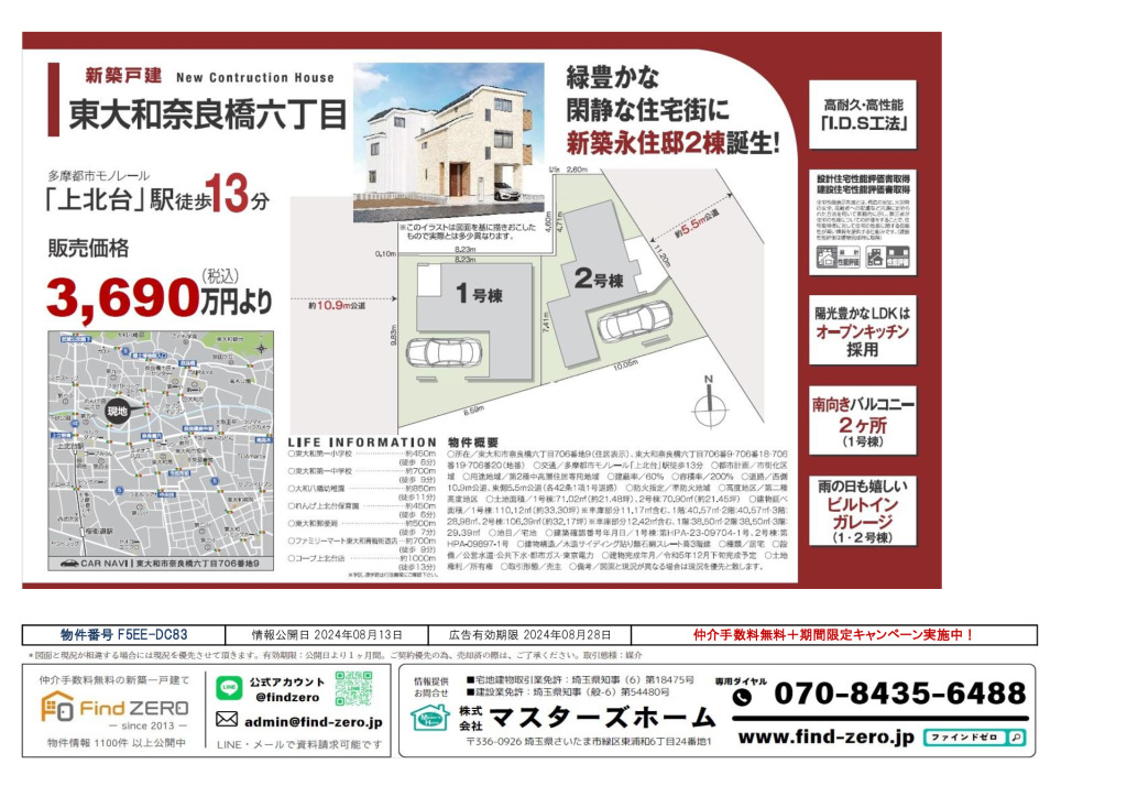 物件番号 F5EE-DC83のサムネイル