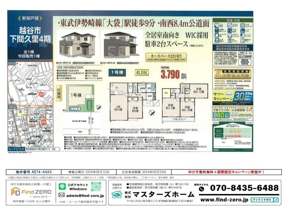 物件番号 AB74-A4A3のサムネイル