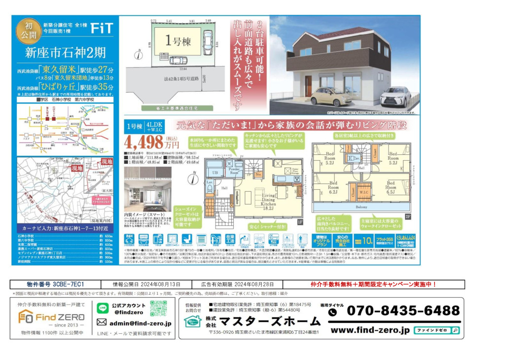 物件番号 3CBE-7EC1のサムネイル